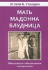 Мишель Уэлдон, книги