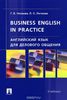 Business English in Practice