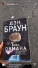 Книга "Точка обмана" Дэна Брауна