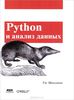 Маккини Python и анализ данных