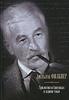 Фолкнер "Трилогия о Сноупсах в одном томе"