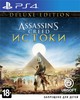 Assassin's Creed: Истоки (PS4)