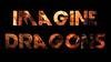 Билеты на Imagine dragons 29 августа