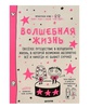 Книга волшебная жизнь