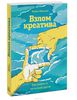 Майкл Микалко - Взлом креатива. Как увидеть то, что не видят другие