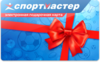 Подарочная карта Спортмастер