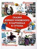 Сказки Чуковского в картинках В. Сутеева