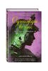 Брасвелл Лиз "Однажды во сне. Другая история Авроры"