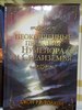 Толкиен "Неоконченные предания Нуменора и Средиземья"