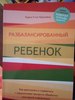 Книга К. С. Крановиц "Разбалансированный ребенок "