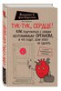 Тук-тук, сердце! Как подружиться с самым неутомимым органом и что будет, если этого не сделать