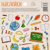 Арт Узор Набор наклеек Школа - это маленькая жизнь
