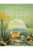 книга Тиграш