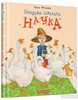 Книга «Грицева шкільна наука» (НОВЕ ВИДАННЯ)