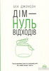 Книга "Дім - нуль відходів"