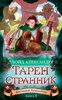 Ллойд Александер "Тарен Странник"