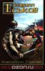 Еськов Кирилл "Последний кольценосец"