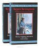 Белгарион Берен "По ту сторону рассвета"