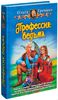 Книга Ольги Громыко "Профессия: ведьма"