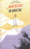 Приобрести книгу известного протоиерея Константина Пархаменко для изучения духовного свидетельства существования бесплодных духо