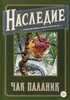 книга «Наследие»