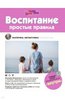 Екатерина Нигматулина: Воспитание. Простые правила