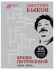 Время потрясений. 1900-1950 гг.