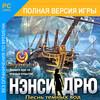 Нэнси Дрю. Песнь Тёмных вод