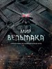 Книга Мир Ведьмака