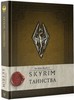 The Elder Scrolls V: Skyrim – Таинства