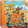 Dream Makers Настольная игра Кошка на стене