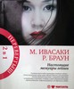 Настоящие мемуары гейши. Путешествие гейши (2в1)