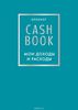 Cashbook