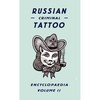 Russian Criminal Tattoo Encyclopaedia. Volume II