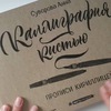 Каллиграфия кистью. Прописи кириллицей