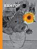 Майкл Говард "Ван Гог. Жизнь и творчество в 500 картинах"