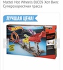 Hot wheels суперскоростная трасса