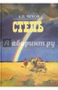 Книга Степь