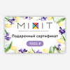 Подарочный сертификат Mixit
