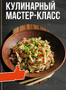 Кулинарный мастер-класс в Таиланде