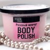 Organic Shop Скраб для тела Розовый жемчуг