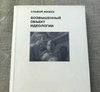 Славой Жижек, «Возвышенный объект идеологии»