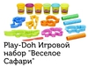 Play dou веселое сафари