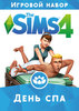 The Sims 4 День Спа