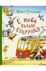 Маша Рупасова: С неба падали старушки