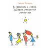 Книга Е.Кольцовой "В гармонии с собой"