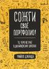 Книга "Сожги свое портфолио"