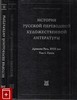 "История русской переводной художественной литературы. Древняя Русь, XVIII век" (2 тома)