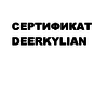 Сертификат DeerKalyan