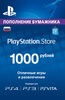 Sony Playstation Store пополнение бумажника: Карта оплаты